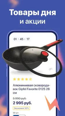 GIPFEL посуда, товары для дома android App screenshot 5